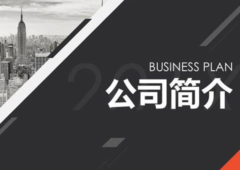 深圳市賽德檢測技術有限公司公司簡介